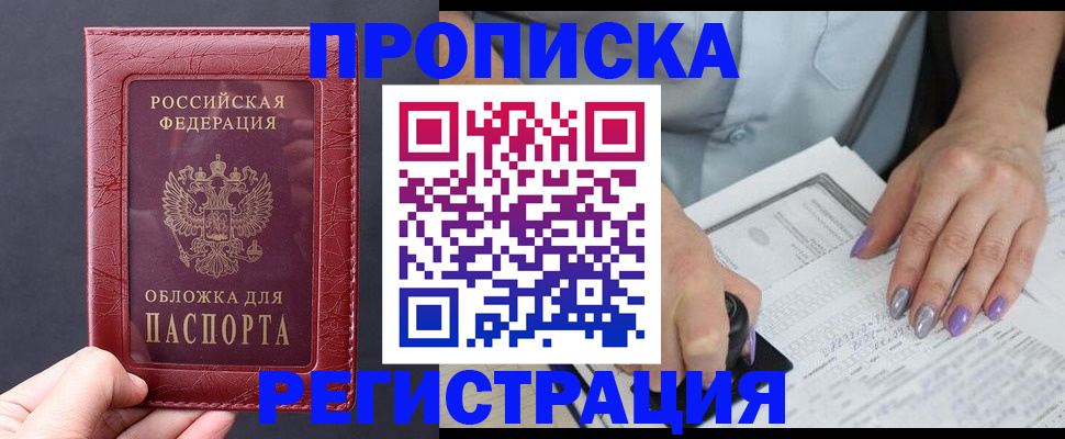 временная регистрация в квартире в Боготоле