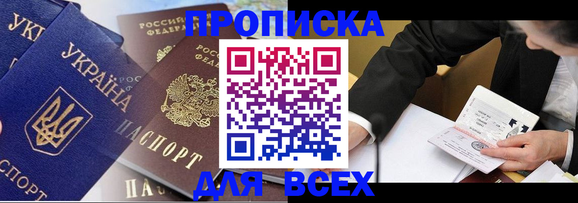 прописка гарантия в Боготоле