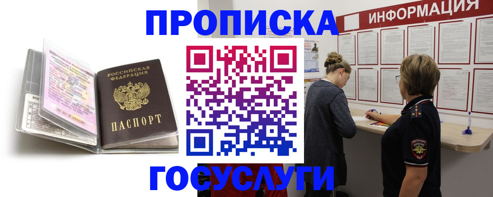 временная регистрация надежно в Боготоле