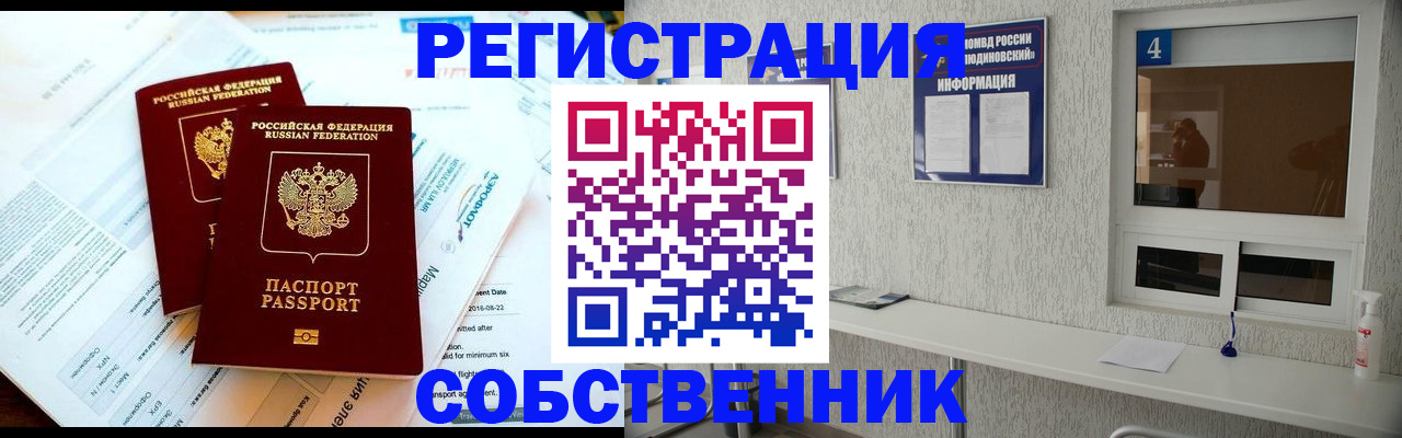 временная регистрация для школы в Боготоле