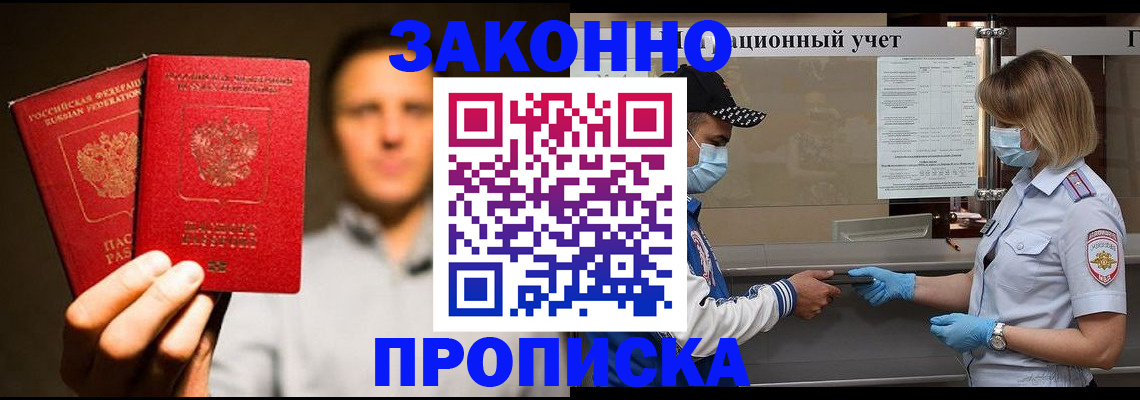 временная регистрация для школы в Боготоле